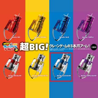 【Gブルー×シルバー】MEGA NEW クレーンアーム キーホルダー3