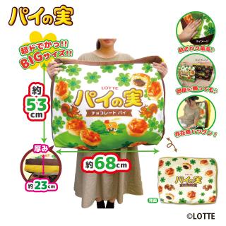 【Aパイの実】パイの実 超ドでかっ！もちもちクッション