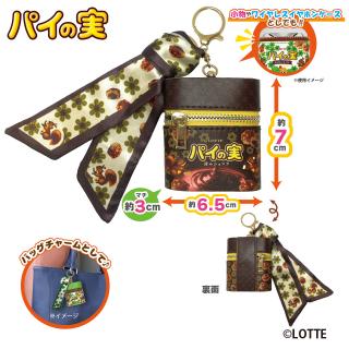 【コラボプライズ】【B深みショコラ】パイの実 スカーフ付チャームポーチ