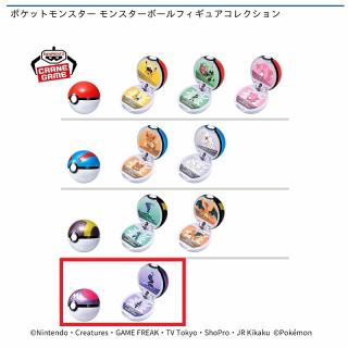 【ポケットモンスター】【Dマスターボール】ポケットモンスター モンスターボールフィギュアコレクション