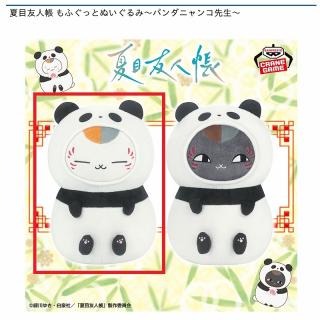【夏目友人帳】【Aニャンコ先生】夏目友人帳 もふぐっとぬいぐるみ～パンダニャンコ先生～