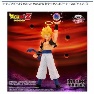 【ドラゴンボール】【超サイヤ人ゴジータ】ドラゴンボールZ MATCH MAKERS 超サイヤ人ゴジータ（VSジャネンバ）