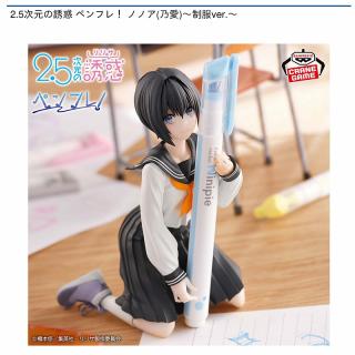 【2.5次元の誘惑】【ノノア(乃愛)】2.5次元の誘惑 ペンフレ！ ノノア(乃愛)～制服ver.～