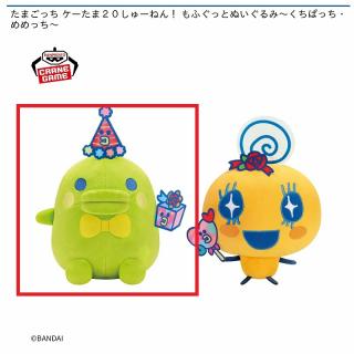 【たまごっち】【Aくちぱっち】たまごっち ケーたま20しゅーねん！ もふぐっとぬいぐるみ～くちぱっち・めめっち～