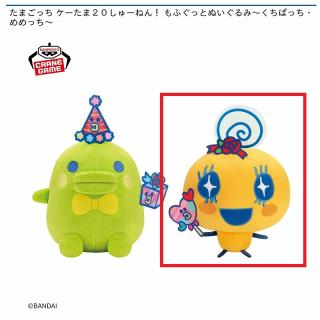 【たまごっち】【Bめめっち】たまごっち ケーたま20しゅーねん！ もふぐっとぬいぐるみ～くちぱっち・めめっち～
