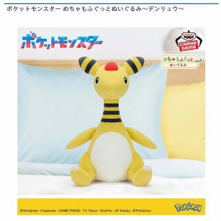 【ポケットモンスター】【デンリュウ】ポケットモンスター めちゃもふぐっとぬいぐるみ～デンリュウ～