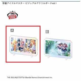 【アイドルマスター】【A第2回教室パーティー！】学園アイドルマスター ビジュアルアクリルボードvol.1