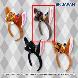 【サラブレッドコレクション】【Bスターズオンアース】サラブレッドコレクション マスコット付きカチューシャ