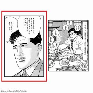 【孤独のグルメ】【A井之頭五郎(アップ)】孤独のグルメ　名コマタオルシリーズ