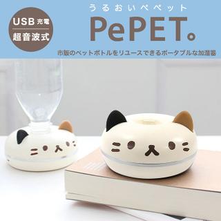 【家電製品(プライズ)】【A:MIKE】ポータブル加湿器 PEPET。