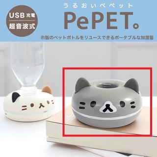 【家電製品(プライズ)】【B:HACHI】ポータブル加湿器 PEPET。