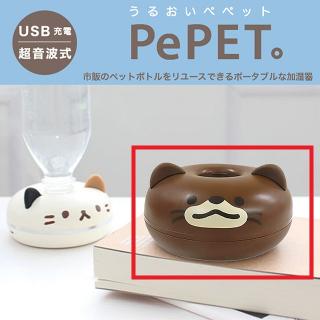 【家電製品(プライズ)】【C:KAWAUSO】ポータブル加湿器 PEPET。