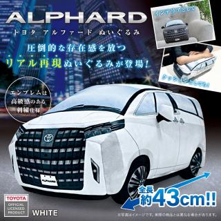 【TOYOTA】【B:WHITE】TOYOTA ALPHARD ぬいぐるみ