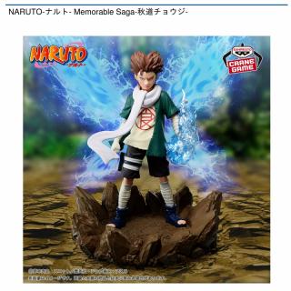 【NARUTO】【秋道チョウジ】NARUTO-ナルト- Memorable Saga-秋道チョウジ-