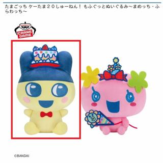 【たまごっち】【Aまめっち】たまごっち ケーたま20しゅーねん！ もふぐっとぬいぐるみ～まめっち・ふらわっち～