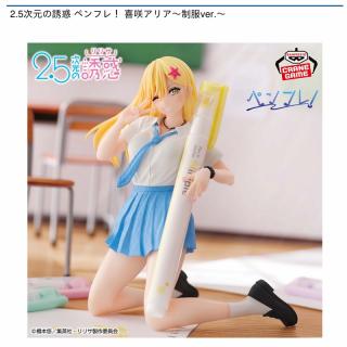 【2.5次元の誘惑】【喜咲アリア】2.5次元の誘惑 ペンフレ！ 喜咲アリア～制服ver.～
