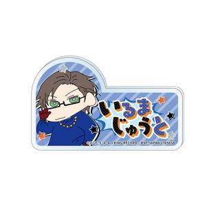 【クレヨンしんちゃん】【E入間銃兎】ヒプノシスマイク×クレヨンしんちゃん アクリルバッジ～イケブクロ・ディビジョン ヨコハマ・ディビジョン～