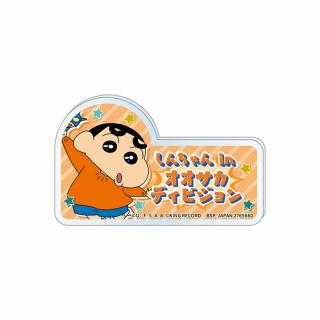 【クレヨンしんちゃん】【G野原しんのすけ×オオサカディビジョン】ヒプノシスマイク×クレヨンしんちゃん アクリルバッジ～オオサカ・ディビジョン ナゴヤ・ディビジョン～