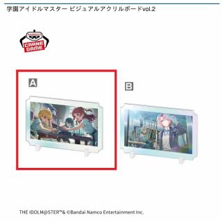 【アイドルマスター】【A「ア」じゃなくて「エ」！】学園アイドルマスター ビジュアルアクリルボードvol.2