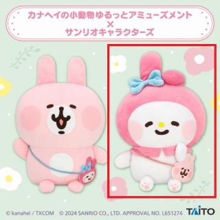 【サンリオ】【Bマイメロディ】カナヘイの小動物　ゆるっとアミューズメント×サンリオキャラクターズぬいぐるみ うさぎ・マイメロディ