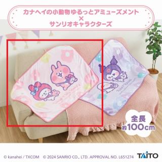 【サンリオ】【Aうさぎ・マイメロディ】カナヘイの小動物　ゆるっとアミューズメント×サンリオキャラクターズ　ブランケット