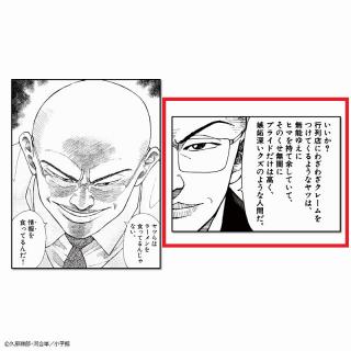 【ラーメン発見伝】【B芹沢サン(顔半分)】ラーメン発見伝　名コマタオルシリーズ