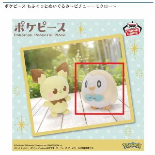 【ポケットモンスター】【Bモクロー】ポケピース もふぐっとぬいぐるみ～ピチュー・モクロー～