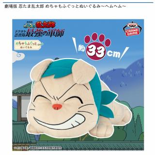 【忍たま乱太郎】【ヘムヘム】劇場版 忍たま乱太郎 めちゃもふぐっとぬいぐるみ～ヘムヘム～