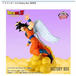 【ドラゴンボール】【孫悟空】ドラゴンボールZ History Box 孫悟空