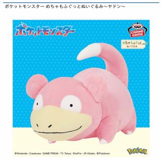 【ポケットモンスター】【ヤドン】ポケットモンスター めちゃもふぐっとぬいぐるみ～ヤドン～