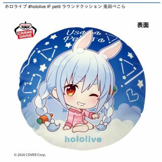 【ホロライブ】【兎田ぺこら】ホロライブ #hololive IF petit ラウンドクッション 兎田ぺこら