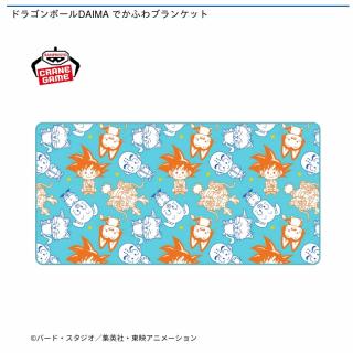 【ドラゴンボール】ドラゴンボールDAIMA でかふわブランケット