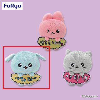 【チェゴシム】【Bいぬゴシム】チェゴシム メッセージ付きぬいぐるみ