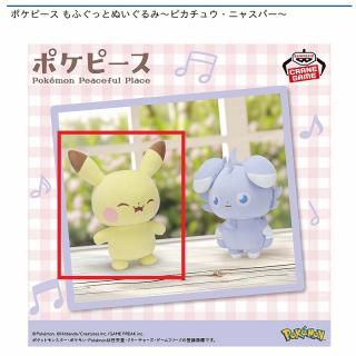 【ポケットモンスター】【Aピカチュウ】ポケピース もふぐっとぬいぐるみ～ピカチュウ・ニャスパー～