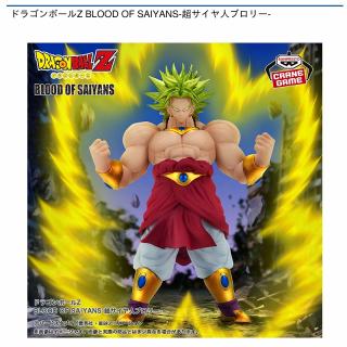 【ドラゴンボール】【超サイヤ人ブロリー】ドラゴンボールZ BLOOD OF SAIYANS-超サイヤ人ブロリー-