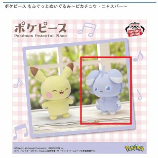 【ポケットモンスター】【Bニャスパー】ポケピース もふぐっとぬいぐるみ～ピカチュウ・ニャスパー～