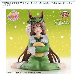【ウマ娘】【サトノダイヤモンド】TVアニメ『ウマ娘 プリティーダービー Season 3』 -Relax time-サトノダイヤモンド