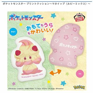【ポケットモンスター】【マホイップ(ルビーミックス)】ポケットモンスター プリントクッション～マホイップ（ルビーミックス）～