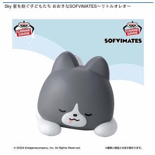 【Sky 星を紡ぐ子どもたち】【リトルオレオ】Sky 星を紡ぐ子どもたち おおきなSOFVIMATES～リトルオレオ～