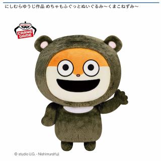 【にしむらゆうじ】【くまこねずみ】にしむらゆうじ作品 めちゃもふぐっとぬいぐるみ～くまこねずみ～
