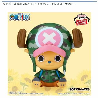 【ワンピース】【トニートニー・チョッパー】ワンピース SOFVIMATES～チョッパー ドレスローザver.～