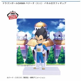 【ドラゴンボール】【ベジータ(ミニ)】ドラゴンボールDAIMA ベジータ（ミニ） パネル付きフィギュア