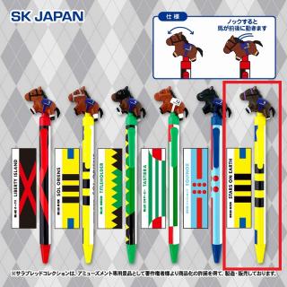 【サラブレッドコレクション】【Fスターズオンアース】サラブレッドコレクション アクションボールペン2
