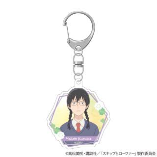 【スキップとローファー】【E久留米 誠】スキップとローファー アクリルキーホルダー