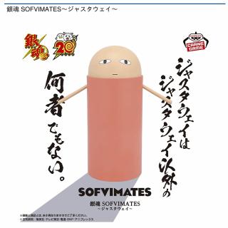 【銀魂】【ジャスタウェイ】銀魂 SOFVIMATES～ジャスタウェイ～