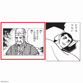 【三国志】【A待てあわてるな】三国志 名コマタオルシリーズ