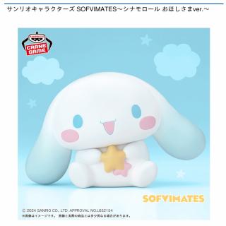 【サンリオ】【シナモロール】サンリオキャラクターズ SOFVIMATES～シナモロール おほしさまver.～