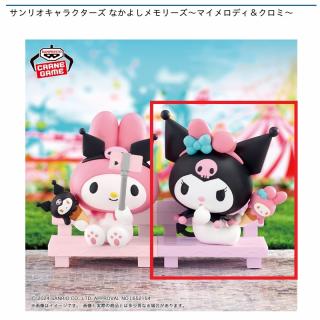 【サンリオ】【Bクロミ】サンリオキャラクターズ なかよしメモリーズ～マイメロディ＆クロミ～