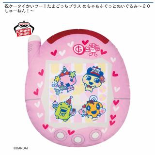【たまごっち】祝ケータイかいツー！たまごっちプラス めちゃもふぐっとぬいぐるみ～20しゅーねん！～