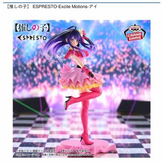 【推しの子】【星野アイ】【推しの子】 ESPRESTO-Excite Motions-アイ